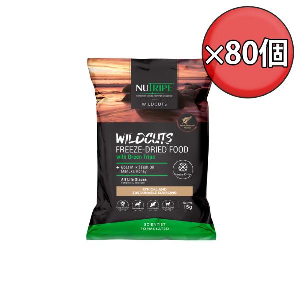 【×80個】ニュートライプ ワイルドカット フリーズドライ ラム with グリーントライプ 15g...