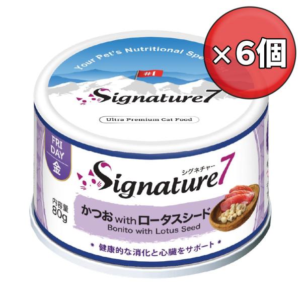 【×6個】シグネチャー7 キャット パティ 【金】 かつお &amp; ロータスシード 80g キャットフー...