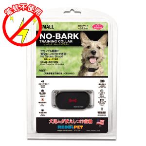 犬 しつけ 無駄吠え防止 無駄吠え防止グッズ 首輪 しつけ首輪 無駄吠え