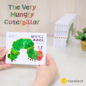 はらぺこあおむし ミニ絵本　ボードブック 誕生日 出産祝い