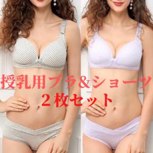 ブラジャー ショーツ セット 授乳 マタニティブラ