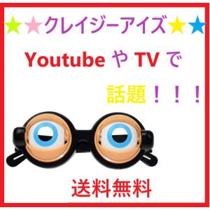 クレイジーアイズ ザコシショウ おもしろメガネ パーティー