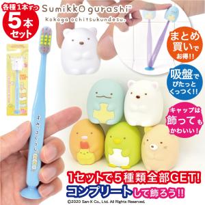歯ブラシ 子供用 まとめ買い 12本セット キャップ付き ネコ 吸盤付き