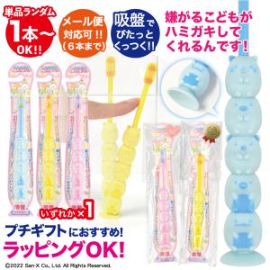 メール便可250円/6本まで すみっコぐらし 吸盤付き歯ブラシ ユーカンパニー U-company ココラージュ