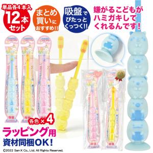 歯ブラシ 子供用 まとめ買い 12本セット キャップ付き スマイリー 吸盤