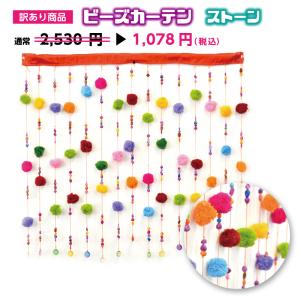 ビーズカーテン ビーズのれん ストーン ビーズ カーテン のれん かわいい キレイ リボン ボンボン カラフル ユーカンパニー U Company ココラージュ 最安値 価格比較 Yahoo ショッピング 口コミ 評判からも探せる