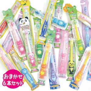 歯ブラシ おまかせ6本セット 吸盤付き歯ブラシ キャップ付き 福袋 まとめ買い 子供用 プレゼント ユーカンパニー U-company ココラージュ