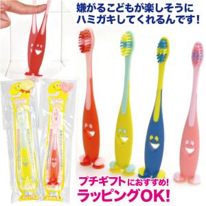 歯ブラシ 子供用 まとめ買い 12本セット キャップ付き スマイリー 吸盤