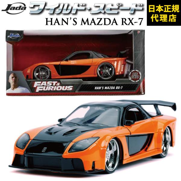 ワイルドスピード FAST &amp; FURIOUS 「 HAN’S MAZDA RX-7 」 JADAT...