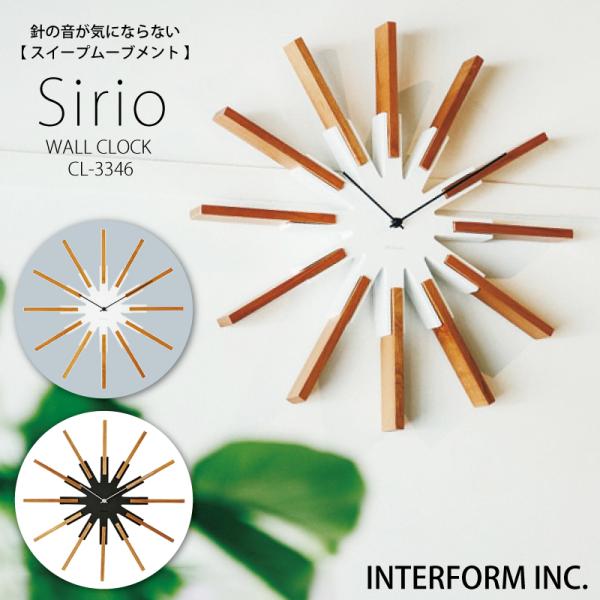 インターフォルム 時計 Sirio ウォールクロック 静か 無音 音がしない 音なし スイープムーブ...