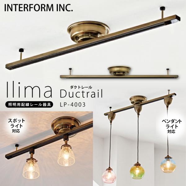 ダクトレール Ilima イリマ Ductrail 照明器具 おしゃれ 取り付け 後付け 天井  天...