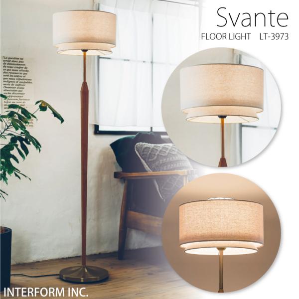 インターフォルム 照明 Svante スヴァンテ フロアライト スタンドライト 白熱電球 LED電球...