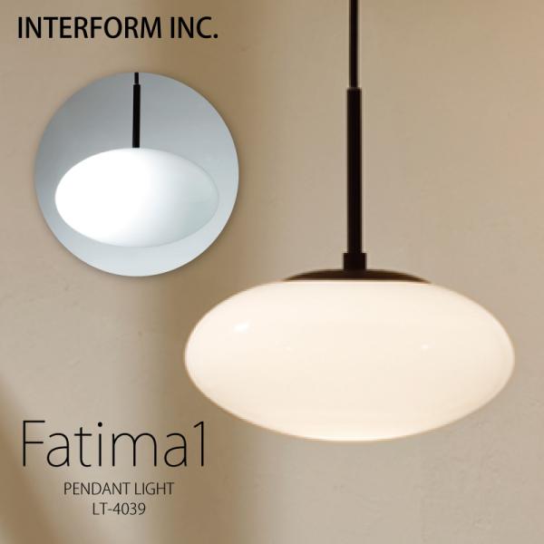 インターフォルム 照明 Fatima1 ファティマ1 ペンダントライト 白熱電球 LED電球 電球な...