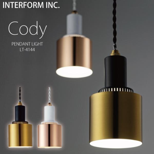 インターフォルム 照明 Cody コディ ペンダントライト 白熱電球 LED電球 電球なし おしゃれ...