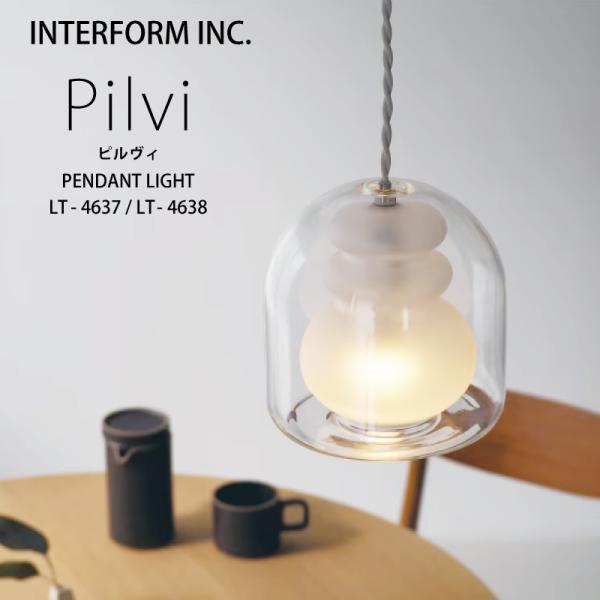 インターフォルム 照明 Pilvi ピルヴィ ペンダントライト シーリングライト LED電球 電球な...