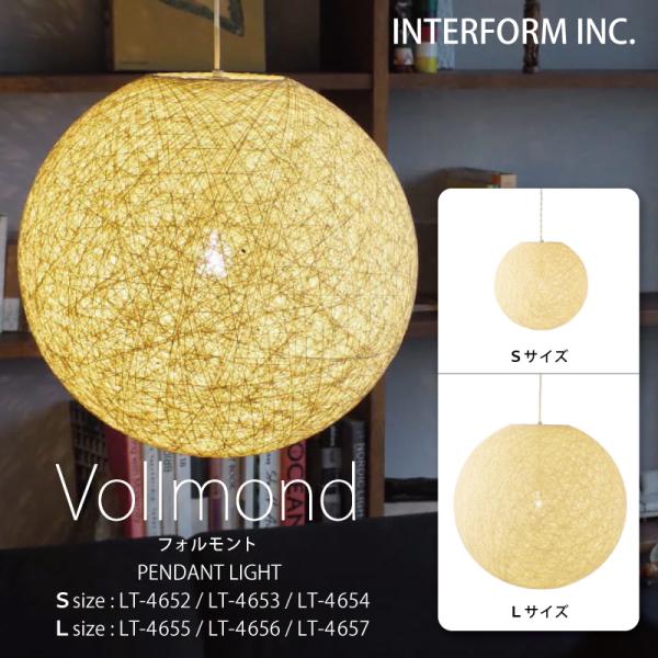 インターフォルム 照明 Vollmond フォルモント Sサイズ ペンダントライト シーリングライト...