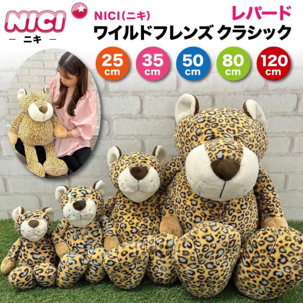 NICI ぬいぐるみ ニキ ワイルドフレンズ レパード クラシック WILD FRIENDS WF ...