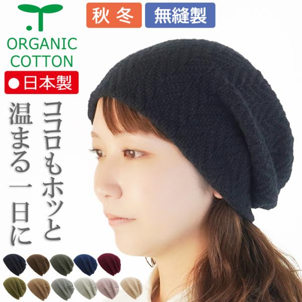 【新商品】医療用帽子 【秋冬用】オーガニック ヘリンボーン柄リバーシブルキャップ【無縫製】【メール便...