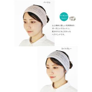 ヘアバンド オーガニック レース編み(無縫製)...の詳細画像2