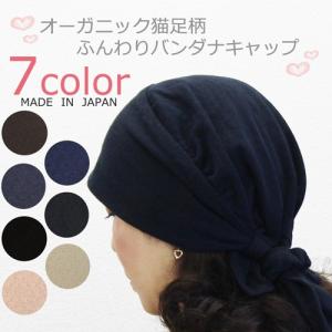 医療用バンダナ 秋冬用 オーガニック猫足柄ふんわりバンダナキャップ