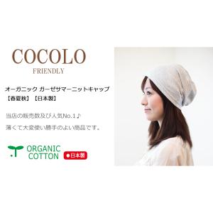 医療用帽子 春夏秋用 オーガニックガーゼ サマ...の詳細画像2