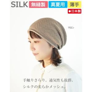 医療用帽子【薄手】ピュアシルク ヘリンボーン柄...の詳細画像2