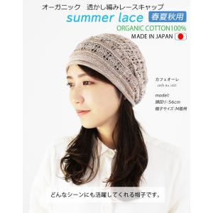 医療用帽子 春夏秋用 オーガニック 透かし編み...の詳細画像1