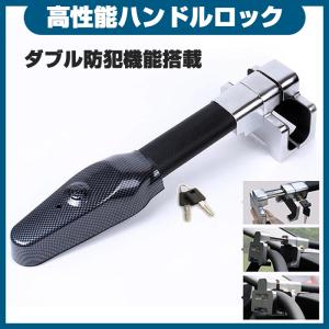高性能ハンドルロック ダブル防犯機能搭載