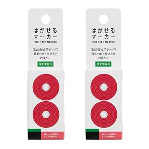 カンミ堂 ふせん はがせるマーカーリフィル STUDY レッドHM-9301AZ