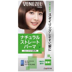ベネゼル ナチュラルストレートパーマ ショートヘア・部分用