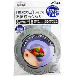 ダイセルミライズ 排水口 ゴミ受け 水切りネット バスケットいらず