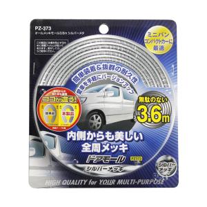 槌屋ヤック 車外用品 モール オールメッキモール 3.6m