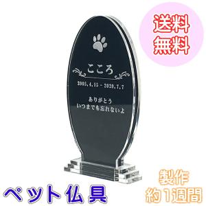 オーバル位牌 モノクロAタイプ(足あと）名入れ彫刻 ペット位牌