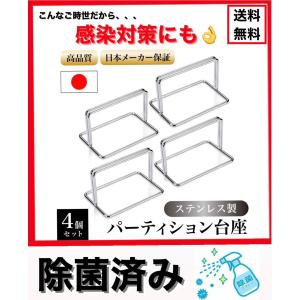 飛沫 防止 メニュースタンド ついたて スタンド 4個セット