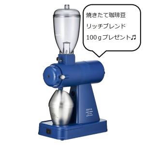 カリタ　NEXT　G2　RB（ロイヤルブルー）珈琲豆100ｇセット＋銅メジャーカップ