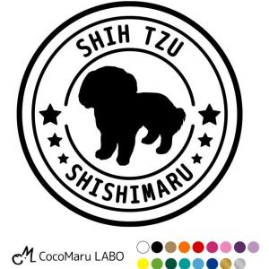 シーズー ステッカー シール 犬 車 名前 名前入り 多頭 オーダーメイド 車用 シルエット ペット 玄関 表札 星 丸 名入れ オリジナル