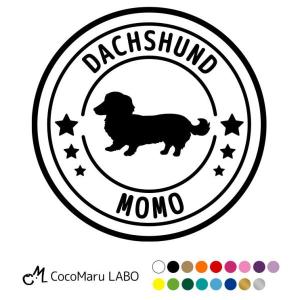 ダックスフンド ダックス ステッカー シール 犬 車 名前 名前入り 多頭 オーダーメイド 車用 シルエット ペット 玄関 表札 星 丸 名入れ