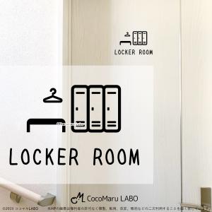 ウォールステッカー ロッカー ロッカールーム LOCKER ROOM ロッカーサイン 更衣室 ロッカー インテリアステッカー
