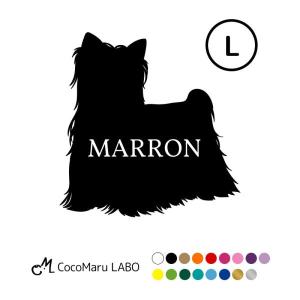 ヨークシャテリア ステッカー シール シルエット 名入れ 【 Ｌサイズ 】ロング ヨーキー ペット おしゃれ シンプル かわいい