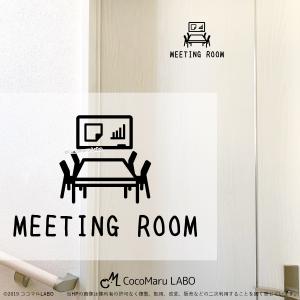 ミーティング ルーム 会議室 meeting room カンファレンス 事務所 店舗 転写ステッカー インテリアステッカー ウォールステッカー ドア