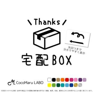 宅配ボックス ステッカー シール 宅配BOX 荷物受け 郵便受け ポスト 案内 置き配 不在 不在時 配達 おしゃれ シンプル かわいい 文字 イ｜ココマルLABO