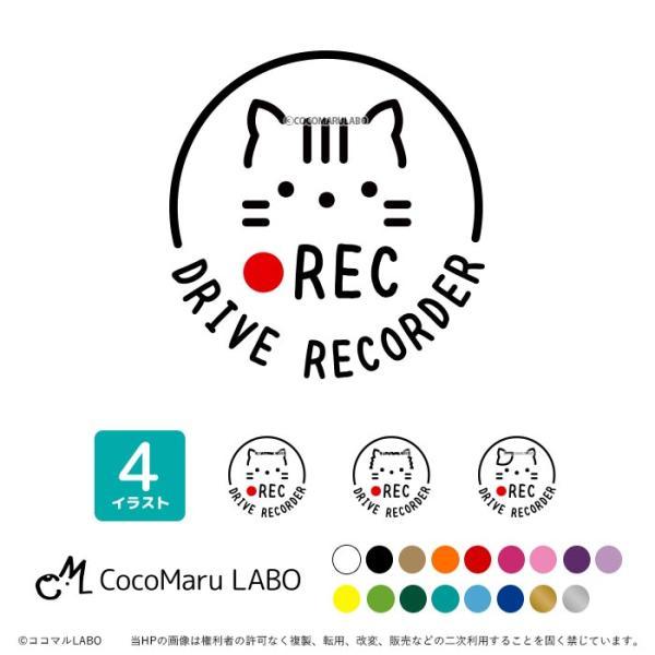 猫ドラレコ ステッカー シール 丸型 REC ドライブレコーダー搭載車 録画中 カッティング カース...