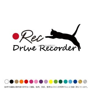 猫 ネコジャンプ ドラレコ ステッカー シール ヨコ型 REC ドライブレコーダー搭載車 録画中 カッティング カーステッカー