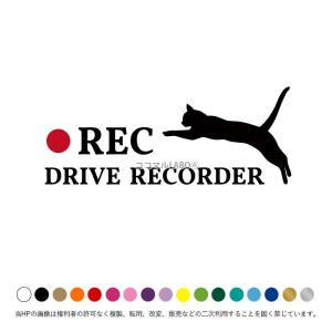 猫 ネコジャンプ ドラレコ ステッカー シール ヨコ型 REC ドライブレコーダー搭載車 録画中 カッティング カーステッカー｜ココマルLABO