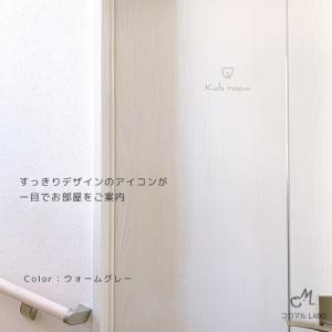 ドアステッカー 10.BEDROOM ノーブル...の詳細画像2