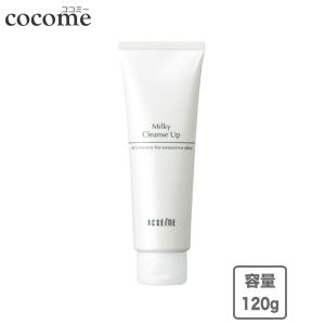 アクセーヌ ミルキィクレンズアップ 120g クレンジング 化粧落とし｜cocome