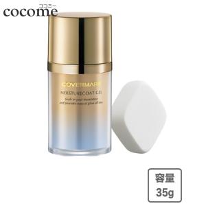 カバーマーク モイスチュアコート ジェル 35g ジェルおしろい＜おひとり様1個まで＞｜cocome
