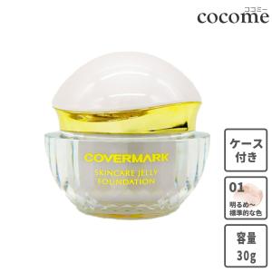 COVERMARK カバーマーク スキンケア ジェリーファンデーション