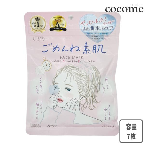 クリアターン ごめんね素肌マスク  7枚入  フェイスパック　クリックポスト発送　※他商品との同梱不...