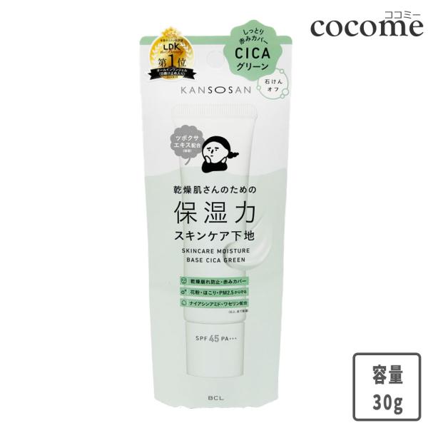 kansosan 乾燥さん 保湿力スキンケア下地 【シカグリーン】 SPF45 PA+++  30g...